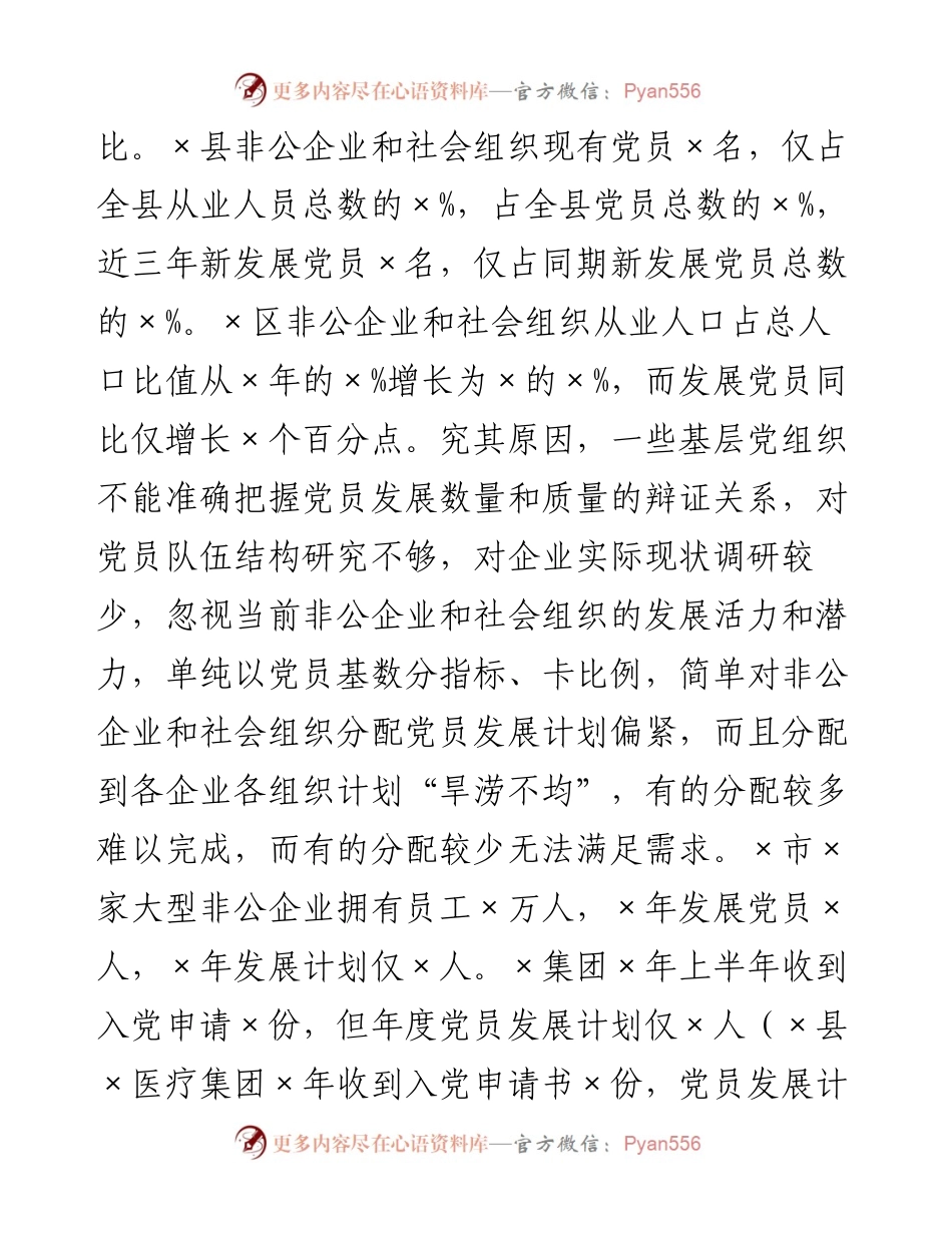 在“十四五”规划编制工作座谈会上的发言材料.docx_第2页