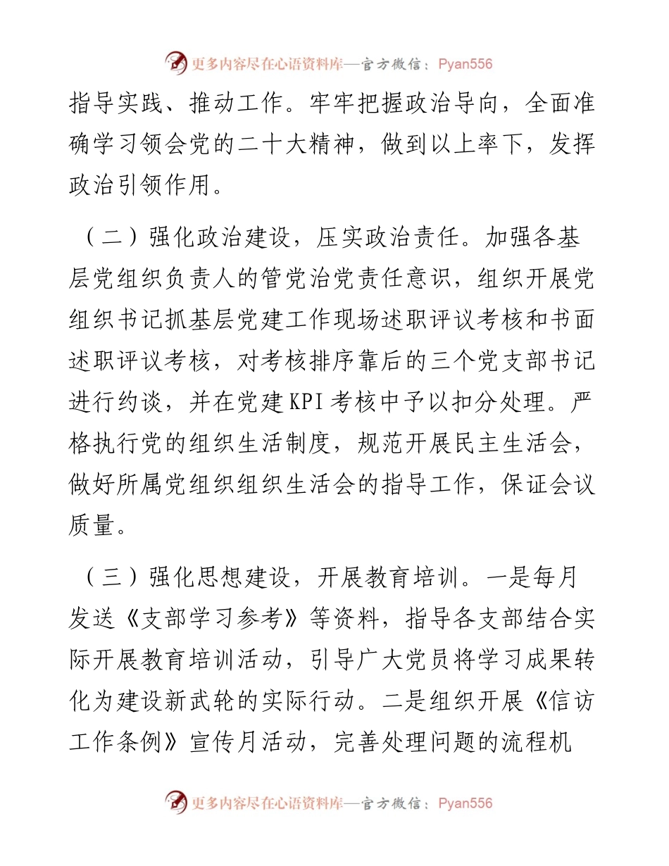 国有企业党委工作总结.docx_第2页