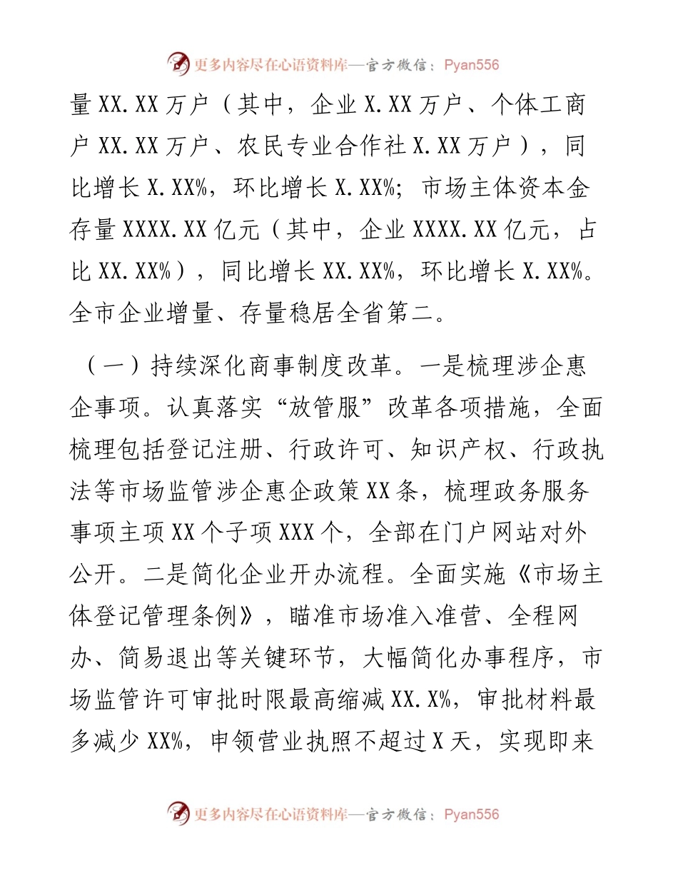 在全市“稳经济、抓项目、扩投资”专题会议上的发言.docx_第2页