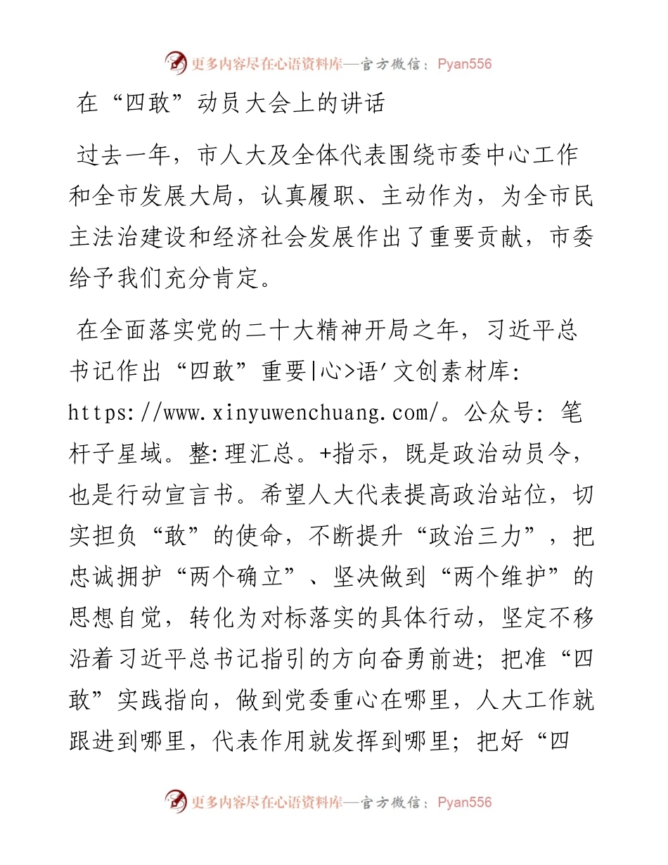在“四敢”动员大会上的讲话.docx_第1页