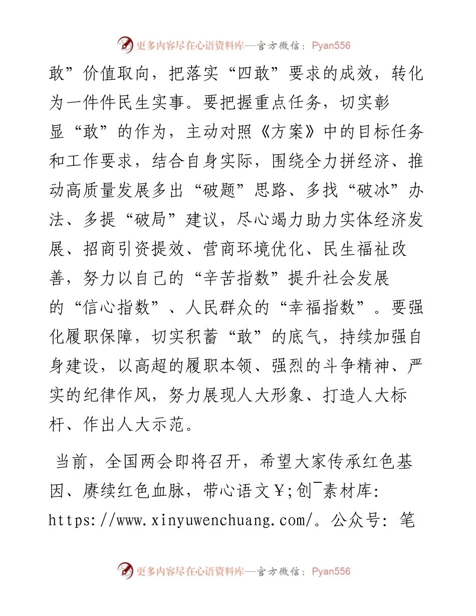 在“四敢”动员大会上的讲话.docx_第2页