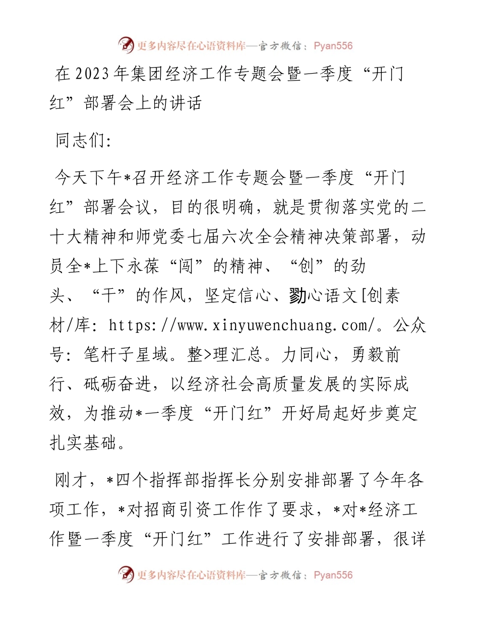 在2023年集团经济工作专题会暨一季度“开门红”部署会上的讲话.docx_第1页