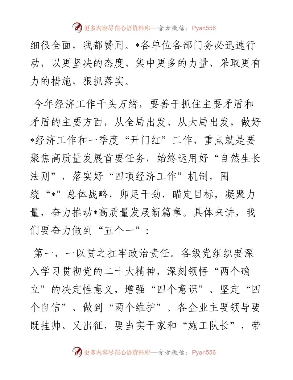 在2023年集团经济工作专题会暨一季度“开门红”部署会上的讲话.docx_第2页