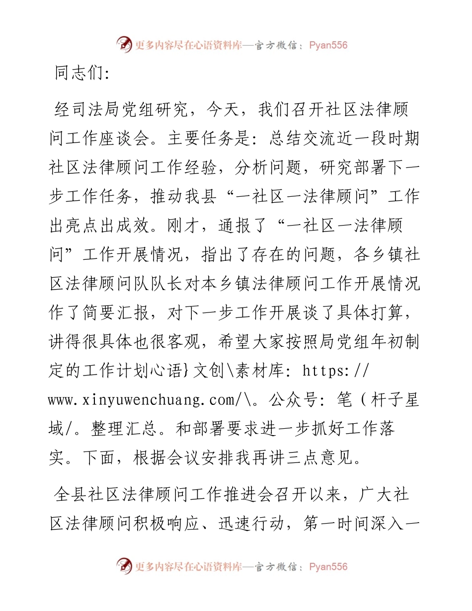 在全县“一社区一法律顾问”工作座谈会上的讲话.docx_第1页