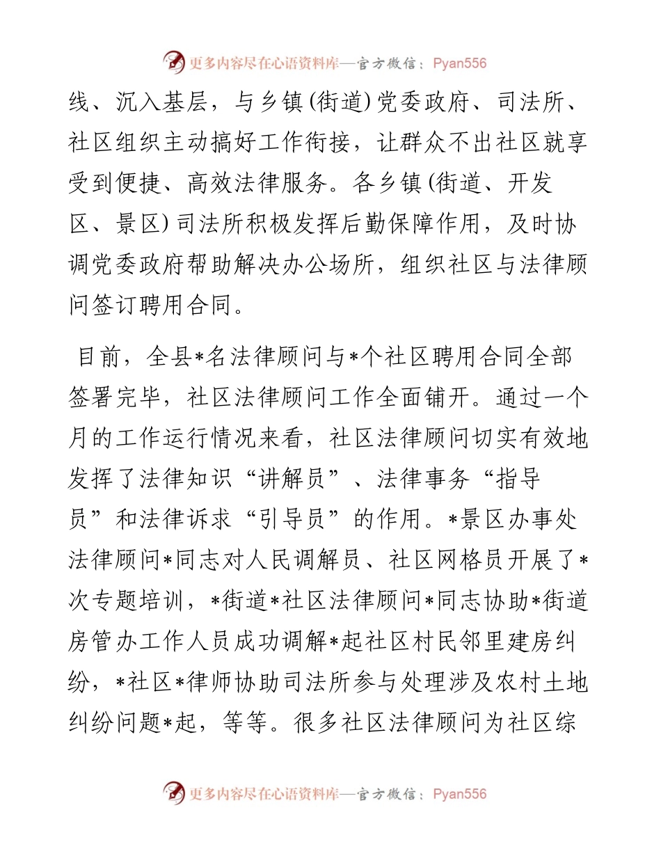 在全县“一社区一法律顾问”工作座谈会上的讲话.docx_第2页