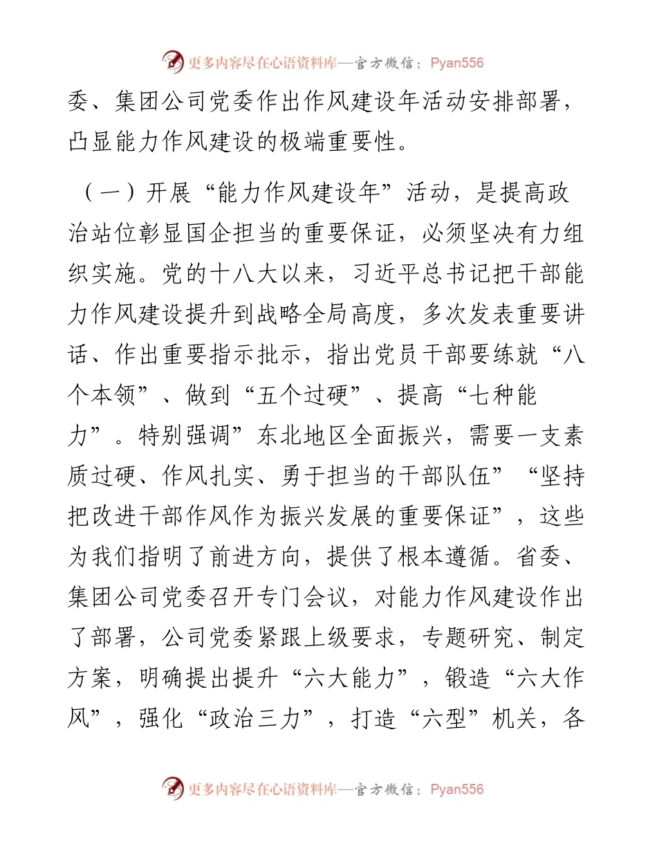 在公司“能力作风建设年”活动动员部署会议上的讲话.docx_第2页