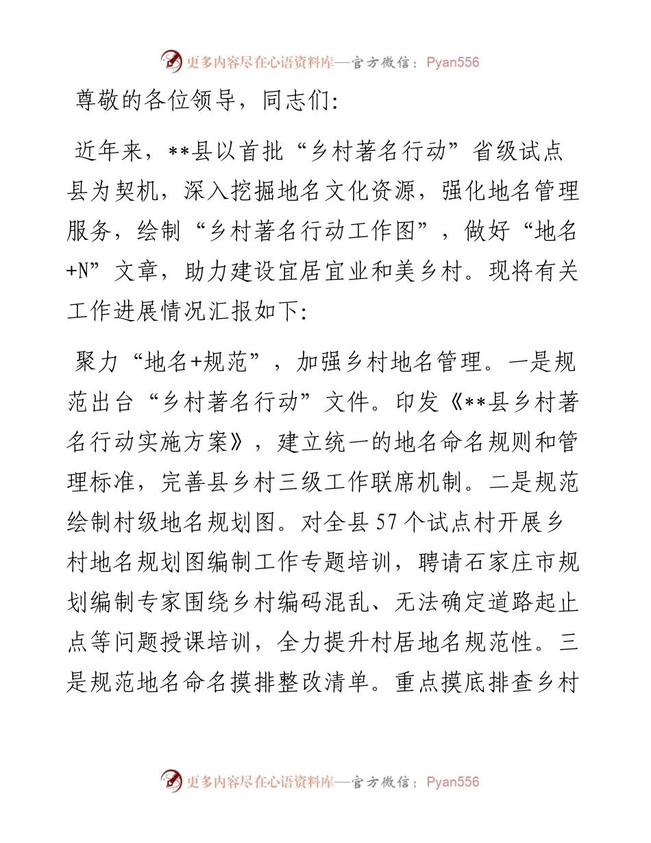 在2024年全市“乡村著名行动”推进会上的汇报发言.docx_第1页