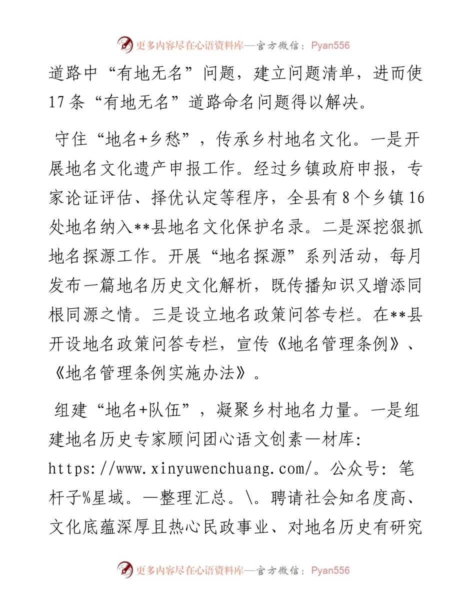 在2024年全市“乡村著名行动”推进会上的汇报发言.docx_第2页