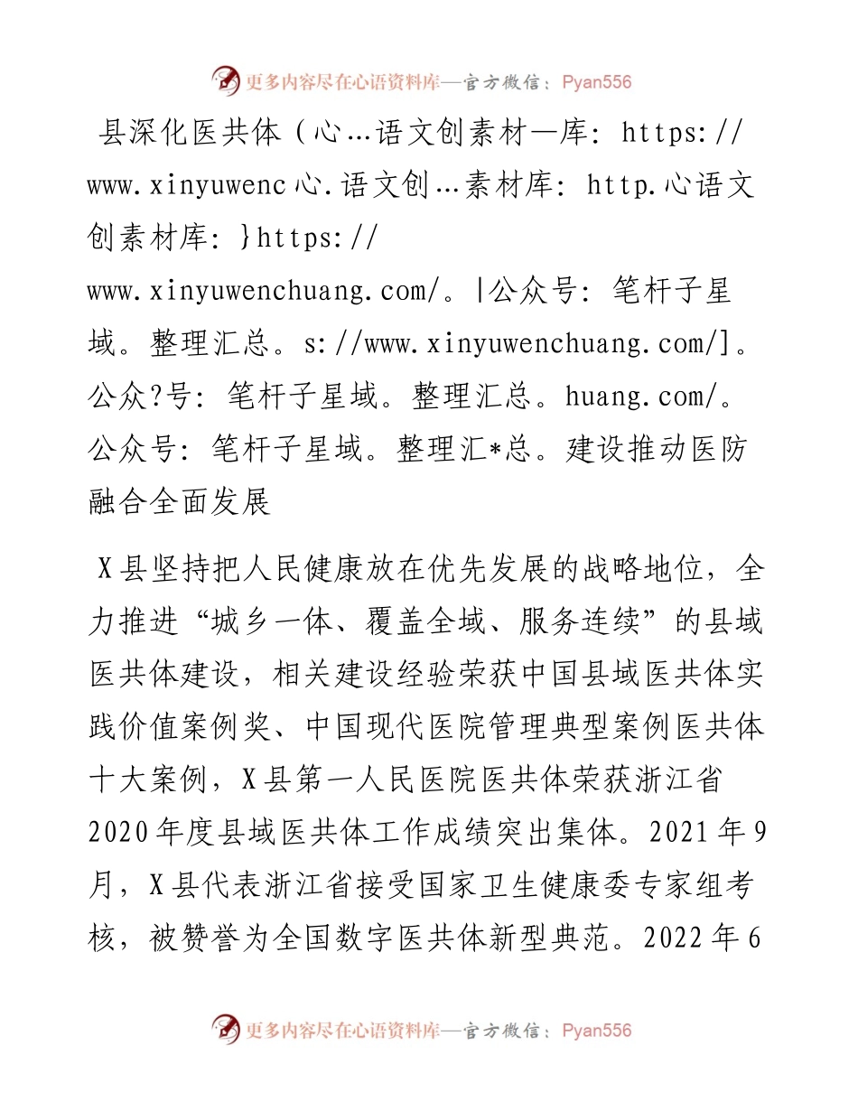 县深化医共体建设推动医防融合全面发展.docx_第1页