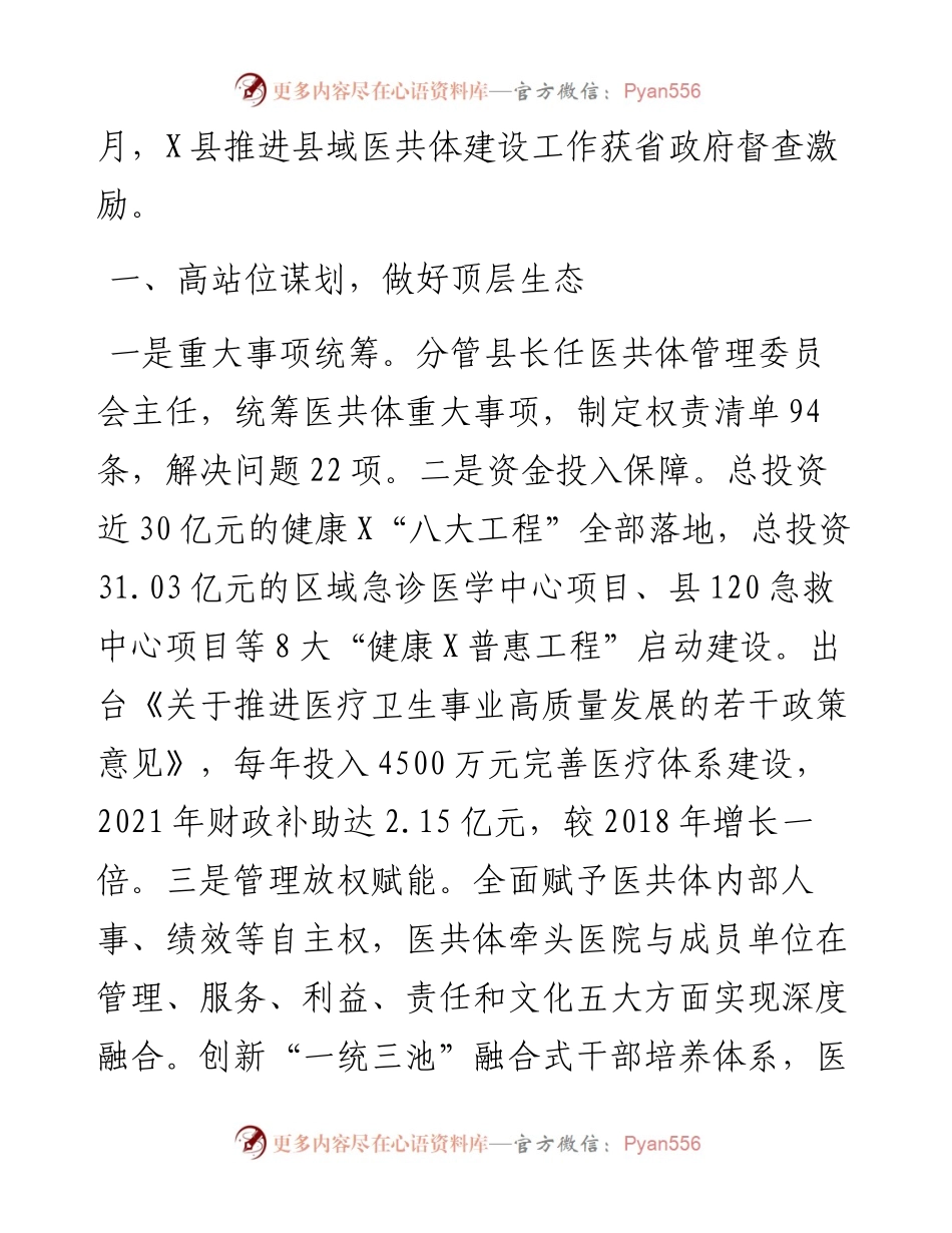 县深化医共体建设推动医防融合全面发展.docx_第2页