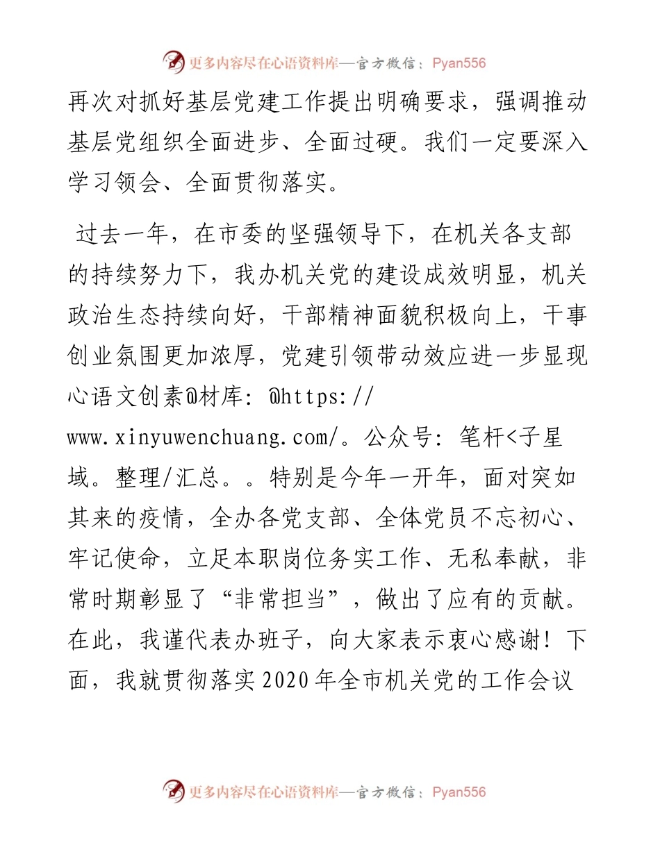 在专题研究机关党的建设工作会上的讲话提纲.docx_第2页