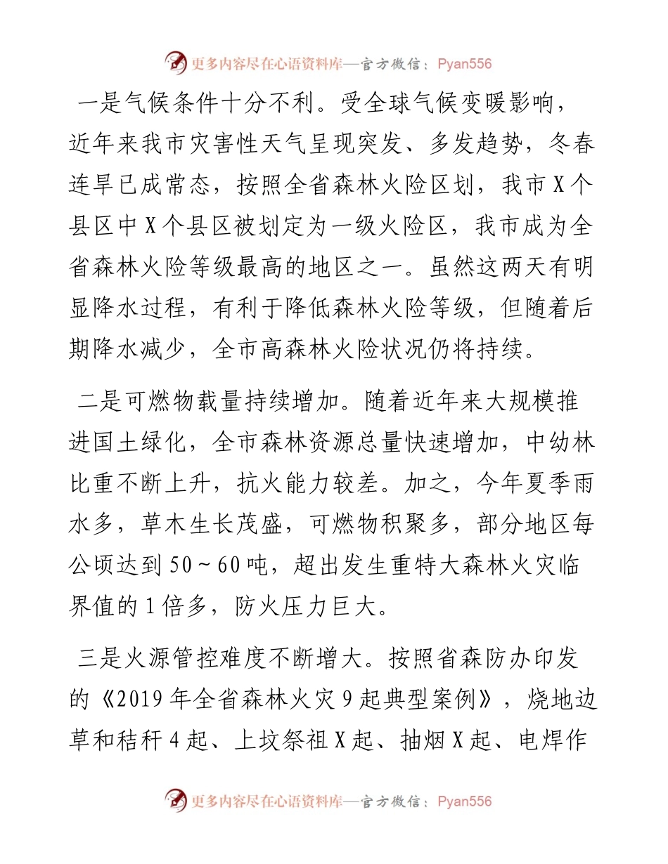 在全市森林防火工作推进会上的讲话.docx_第2页