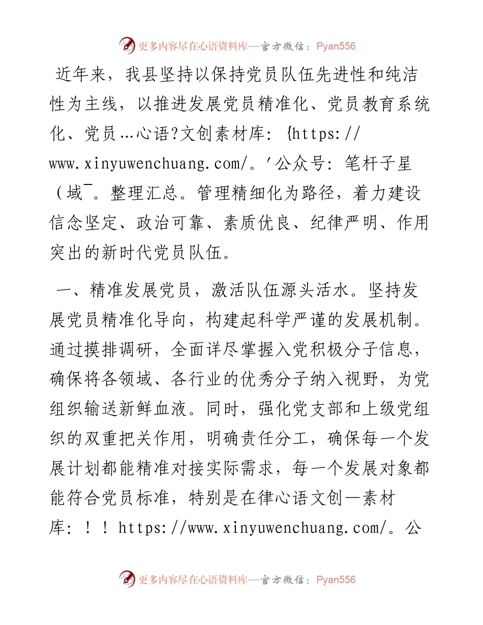 县委组织部部长在全市党员队伍体系化建设工作推进会上的汇报发言.docx_第1页