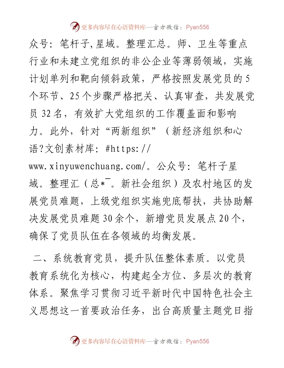 县委组织部部长在全市党员队伍体系化建设工作推进会上的汇报发言.docx_第2页