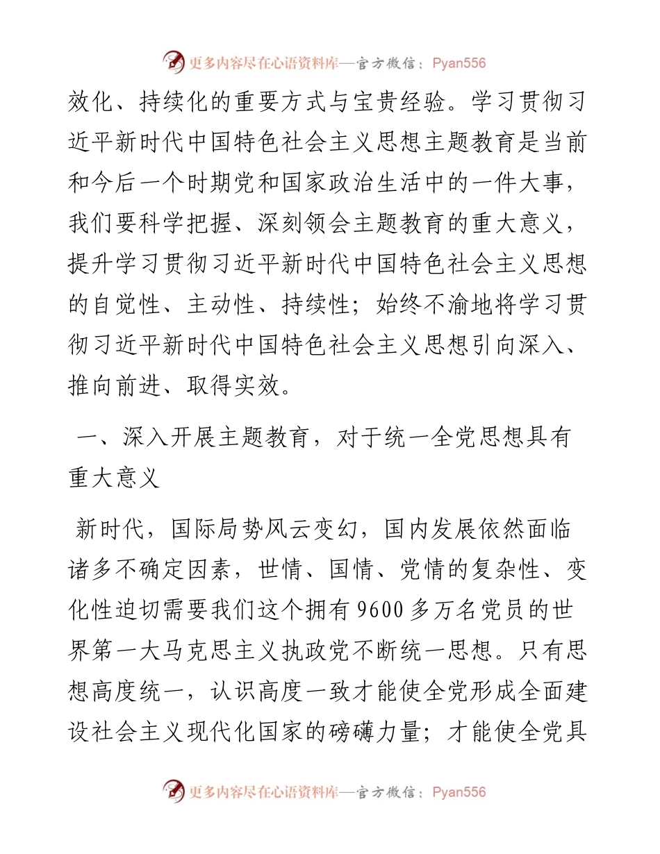在党组理论学习中心组专题研讨读书班上的辅导报告.docx_第2页