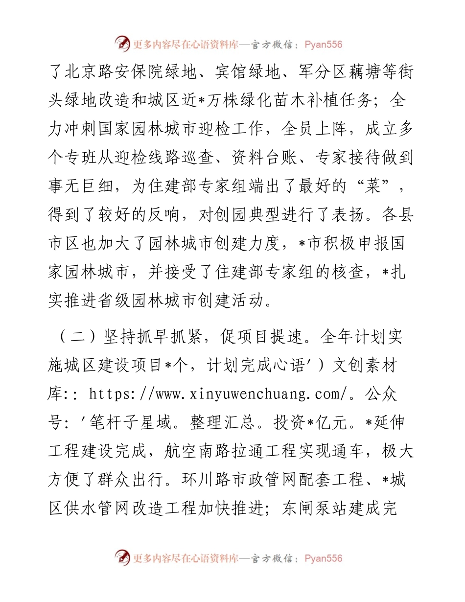 在全市住建工作推进会上的讲话.docx_第2页