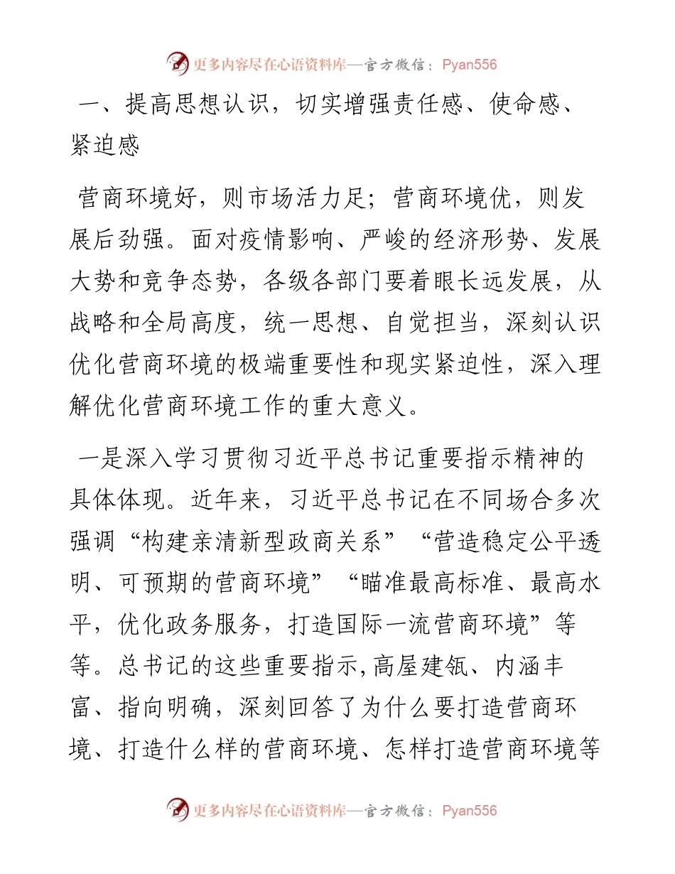 在全县推动“放管服”改革和营商环境会议上的讲话.docx_第2页