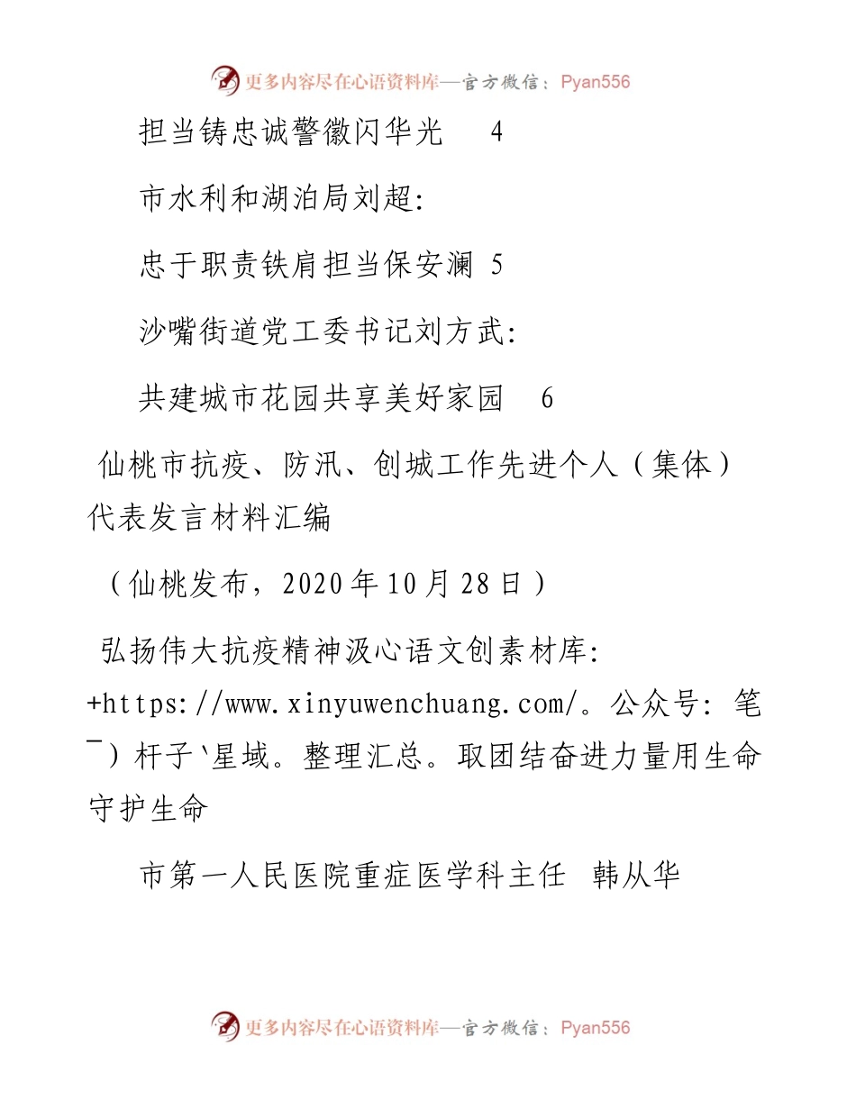 发言系列367（6篇）仙桃市抗疫、防汛、创城工作先进个人（集体）代表发言材料汇编.docx_第2页