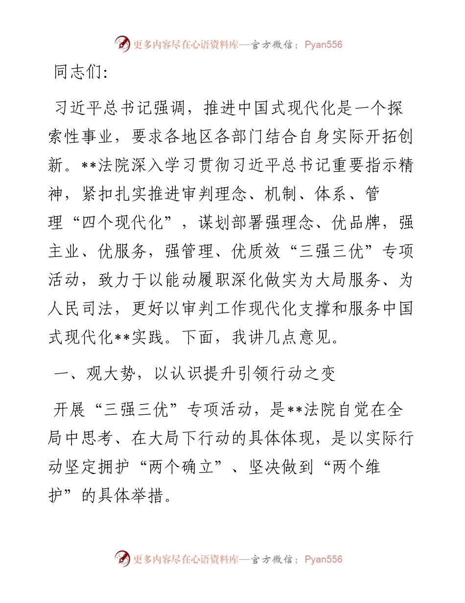 在2024年全市法院审判管理工作会上的讲话.docx_第1页