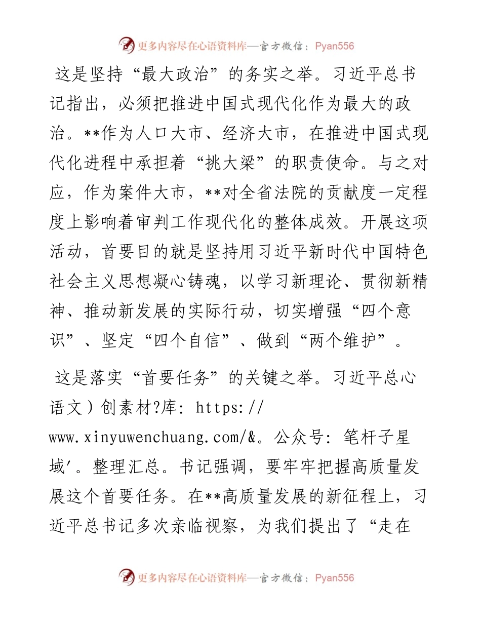 在2024年全市法院审判管理工作会上的讲话.docx_第2页