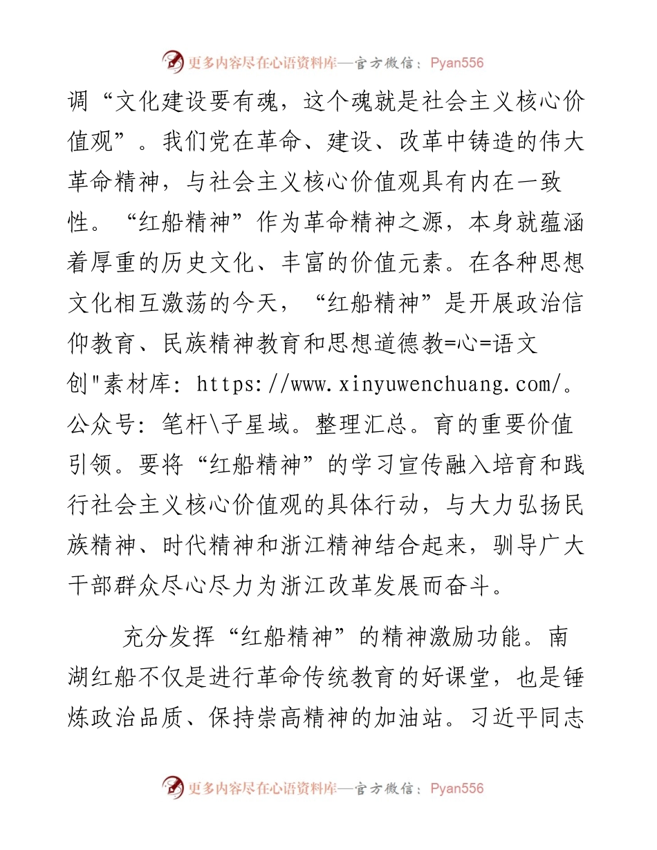 在传承和弘扬“红船精神”中走在前列谋新篇.docx_第2页