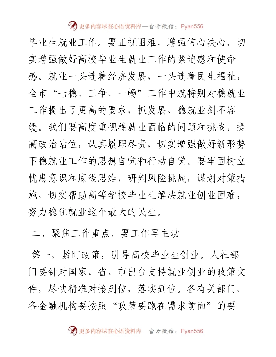 在全省稳就业工作暨高校毕业生就业创业工作电视电话会议后的讲话.docx_第2页