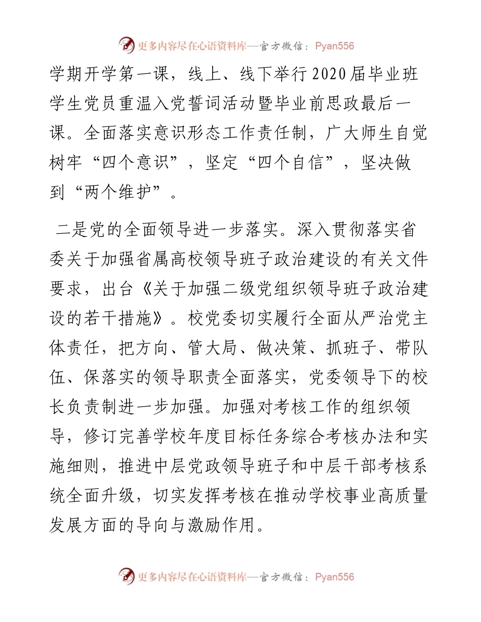 在党建工作会议上的讲话.docx_第2页