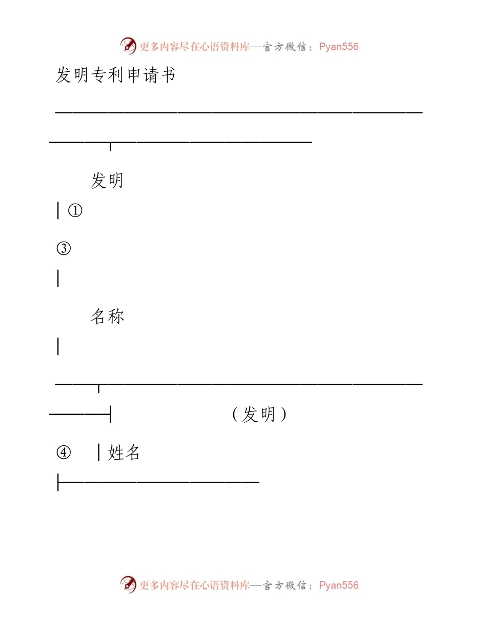 发明专利申请书.docx_第1页
