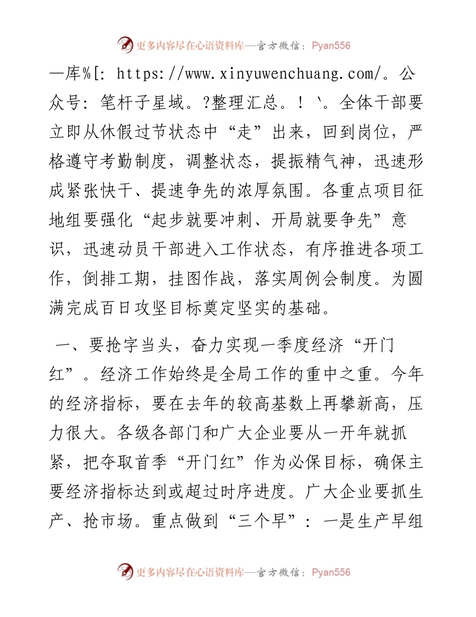 在2023年“奋战一季度 誓夺开门红”动员会上的讲话.docx_第2页
