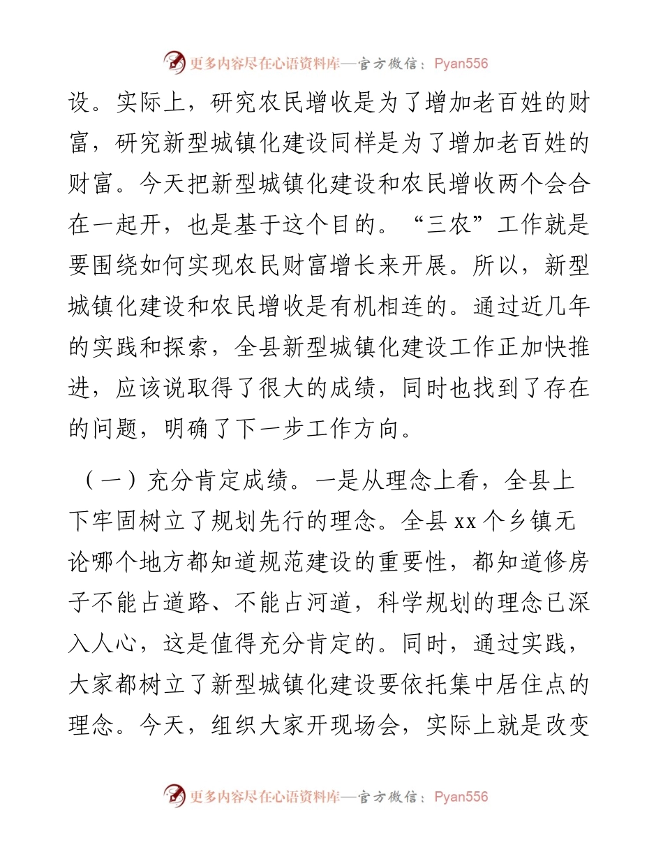在全县新型城镇化建设和农民增收工作推进会上的讲话.docx_第2页