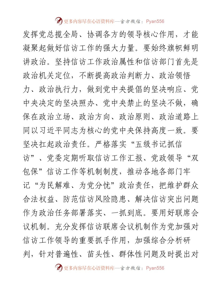 在信访局党组理论学习中心组集体学习会上的讲话.docx_第2页