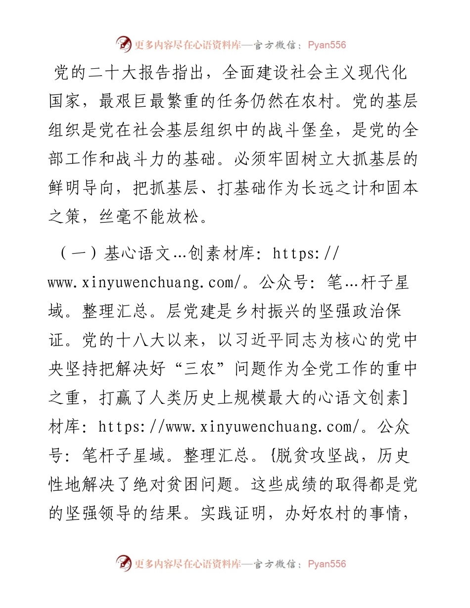 在农村基层党组织建设专题推进会上的强调讲话.docx_第2页