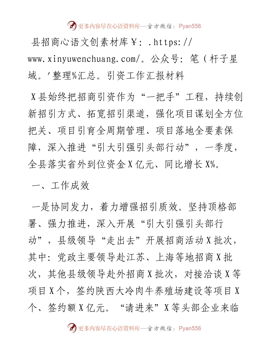县招商引资工作汇报材料.docx_第1页