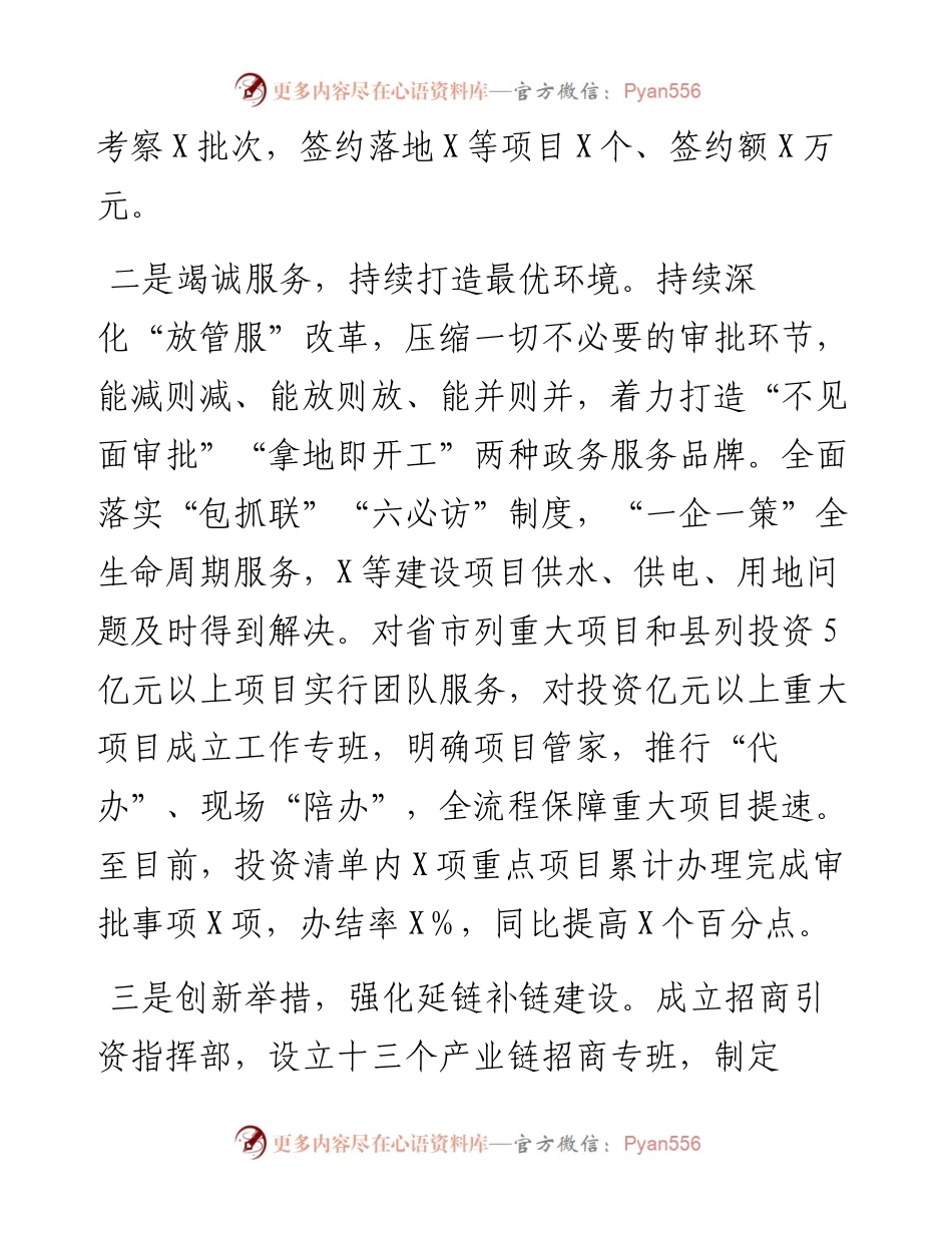 县招商引资工作汇报材料.docx_第2页
