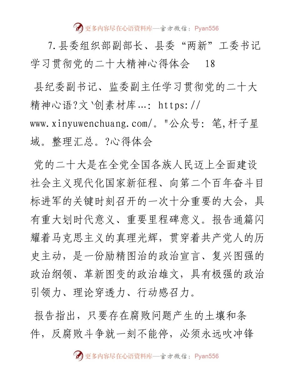县委学习党的二十大心得体会汇编（7篇）.docx_第2页