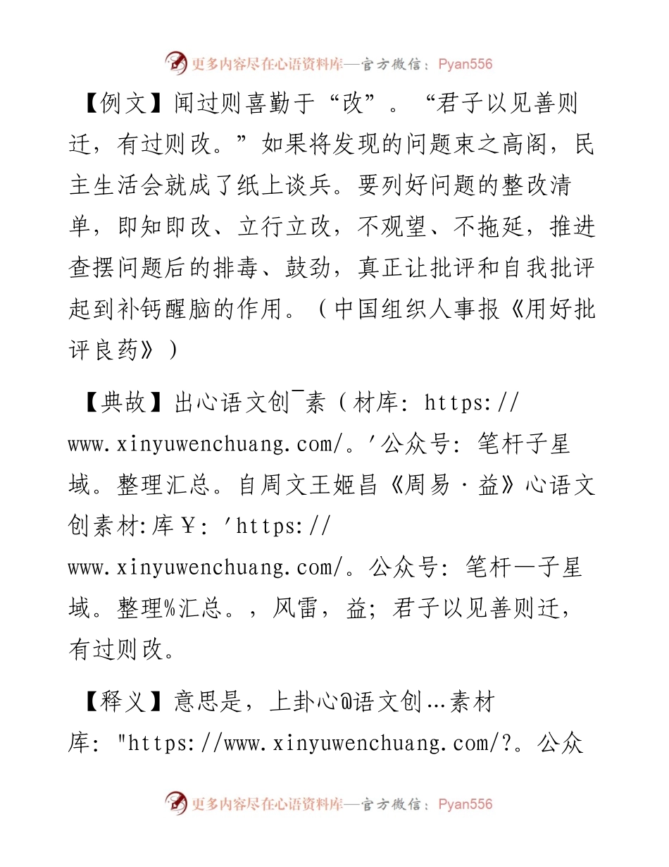 君子以见善则迁，有过则改.docx_第1页
