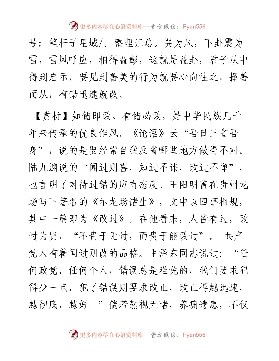 君子以见善则迁，有过则改.docx_第2页