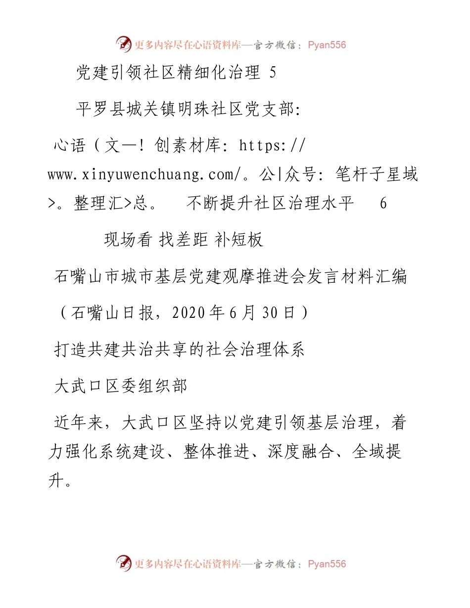 发言系列291（6篇）石嘴山市城市基层党建观摩推进会发言材料汇编.docx_第2页