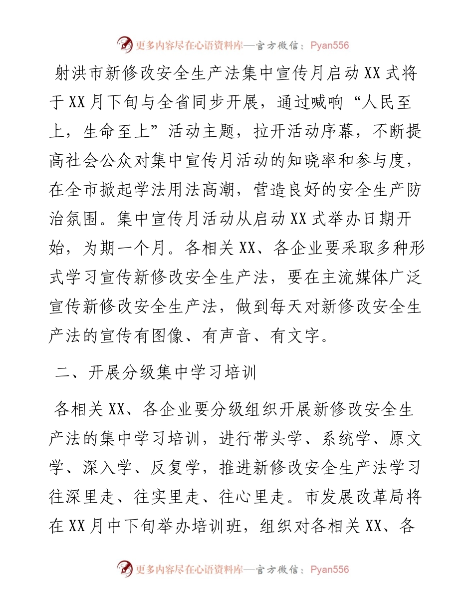 发改系统新修改安全生产法集中宣传月活动方案（市级）.docx_第2页
