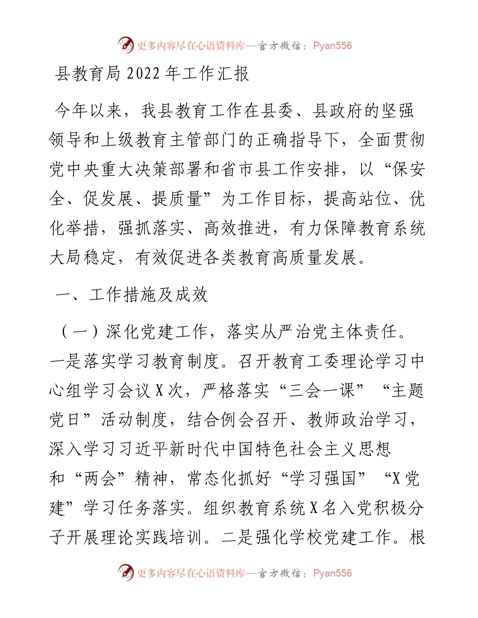 县教育局工作汇报.docx_第1页