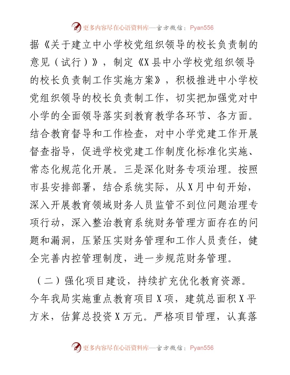 县教育局工作汇报.docx_第2页