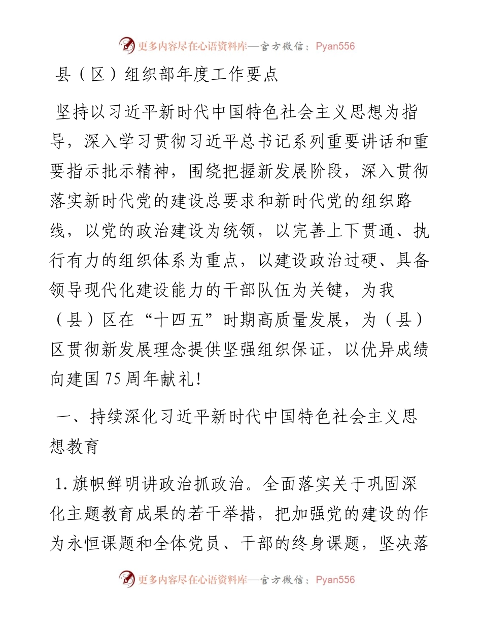 县（区）组织部年度工作要点.docx_第1页