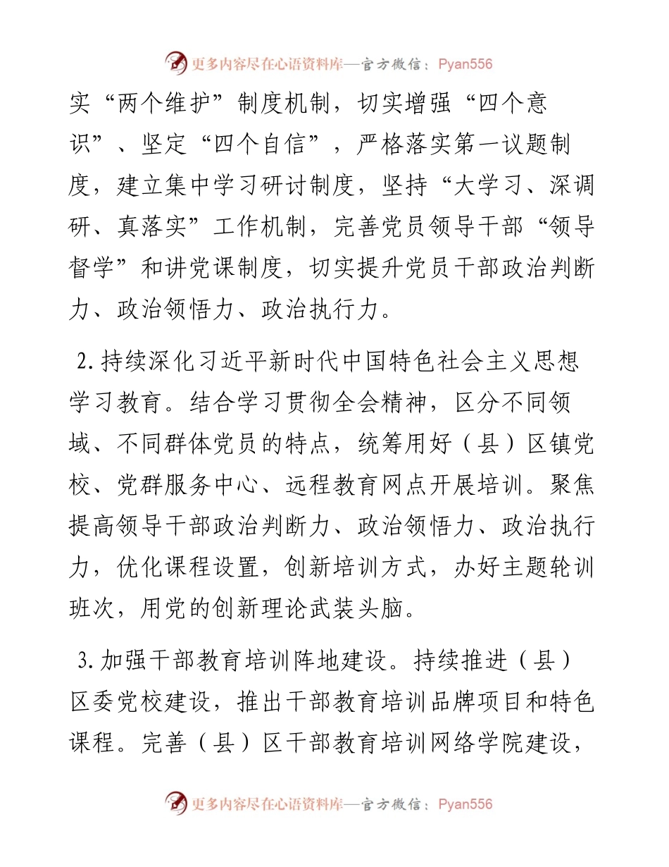 县（区）组织部年度工作要点.docx_第2页
