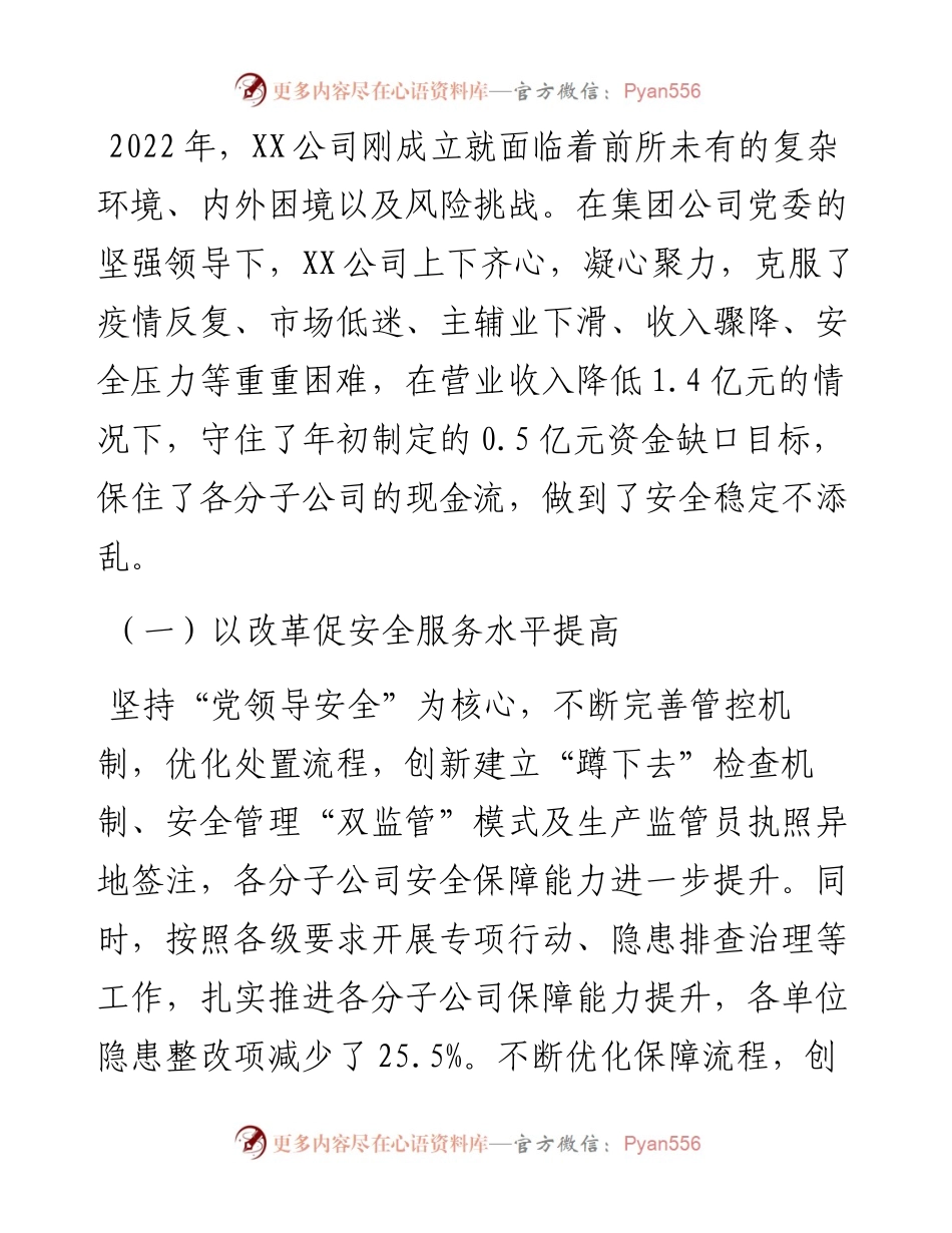 国有企业工作总结及2023年工作打算.docx_第2页