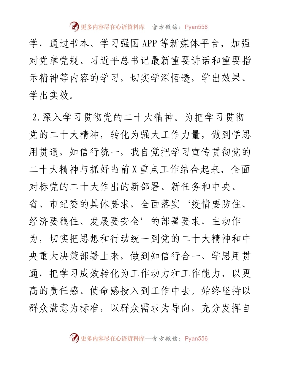 国企纪检监察干部个人工作总结.docx_第2页