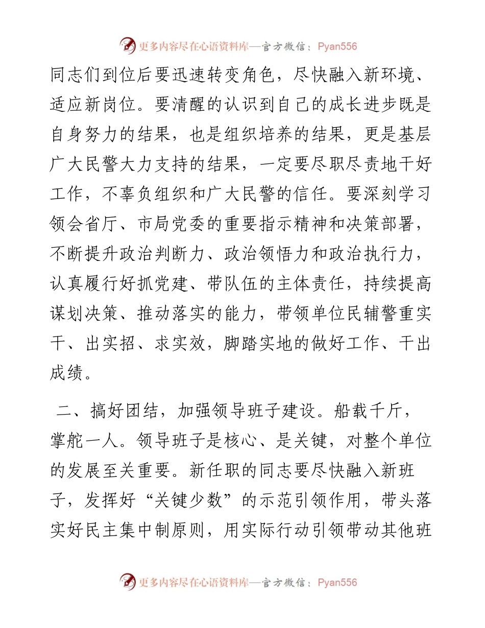 在X县公安局新任正科级领导干部任职大会上的讲话.docx_第2页