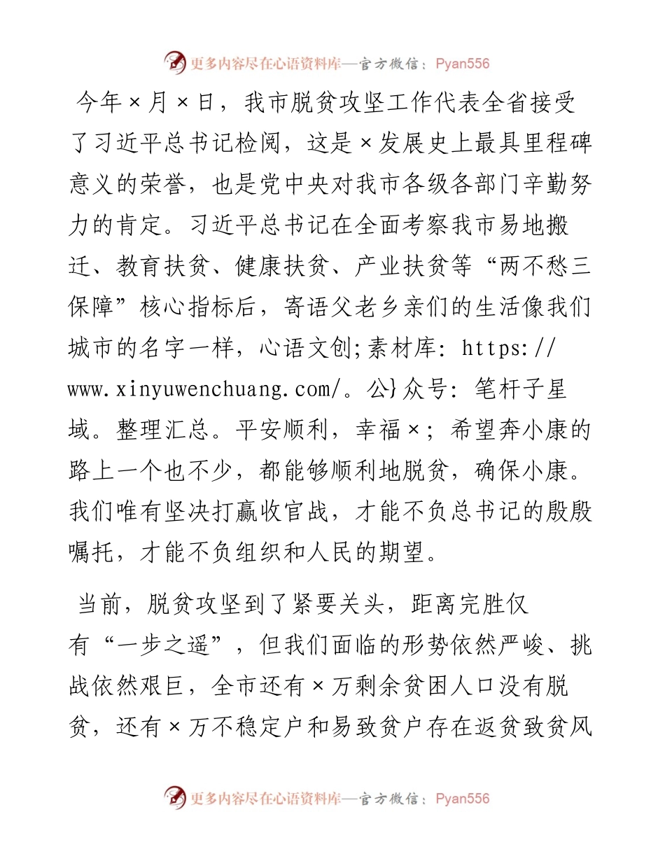 在全市脱贫攻坚质量提升现场推进会上的讲话.docx_第2页