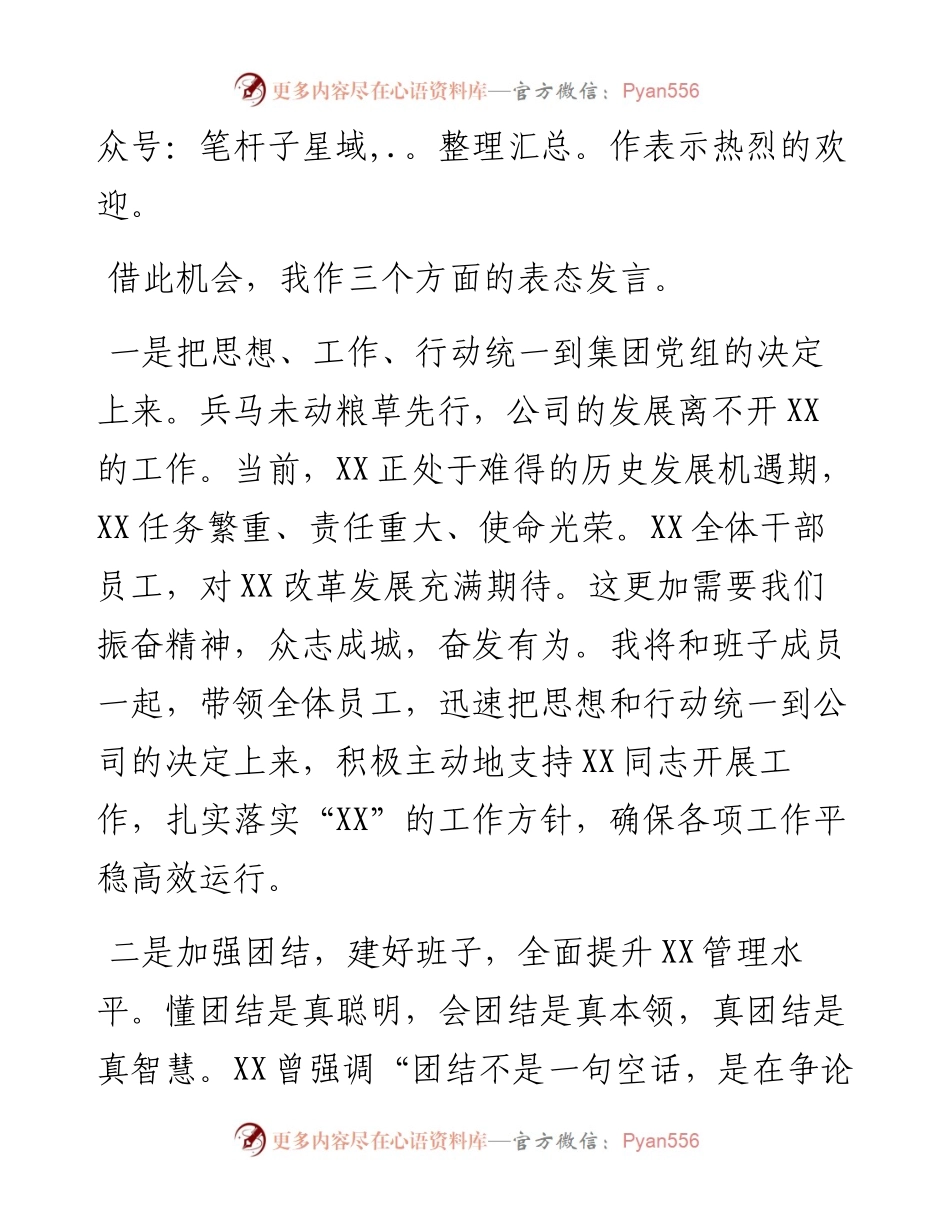 国企二级部门党委书记在干部会议上的讲话（人事任免）.docx_第2页