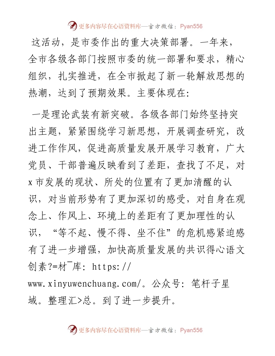 在全市“大学习、大调研、大实干”总结大会上的讲话.docx_第2页