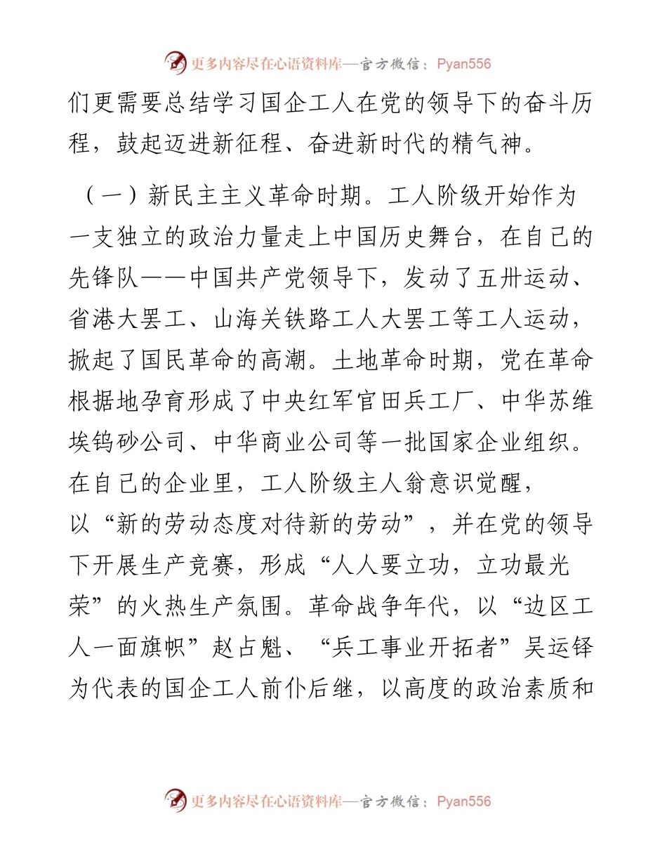 发挥工人阶级主力军作用 推进国资国企高质量发展.docx_第2页